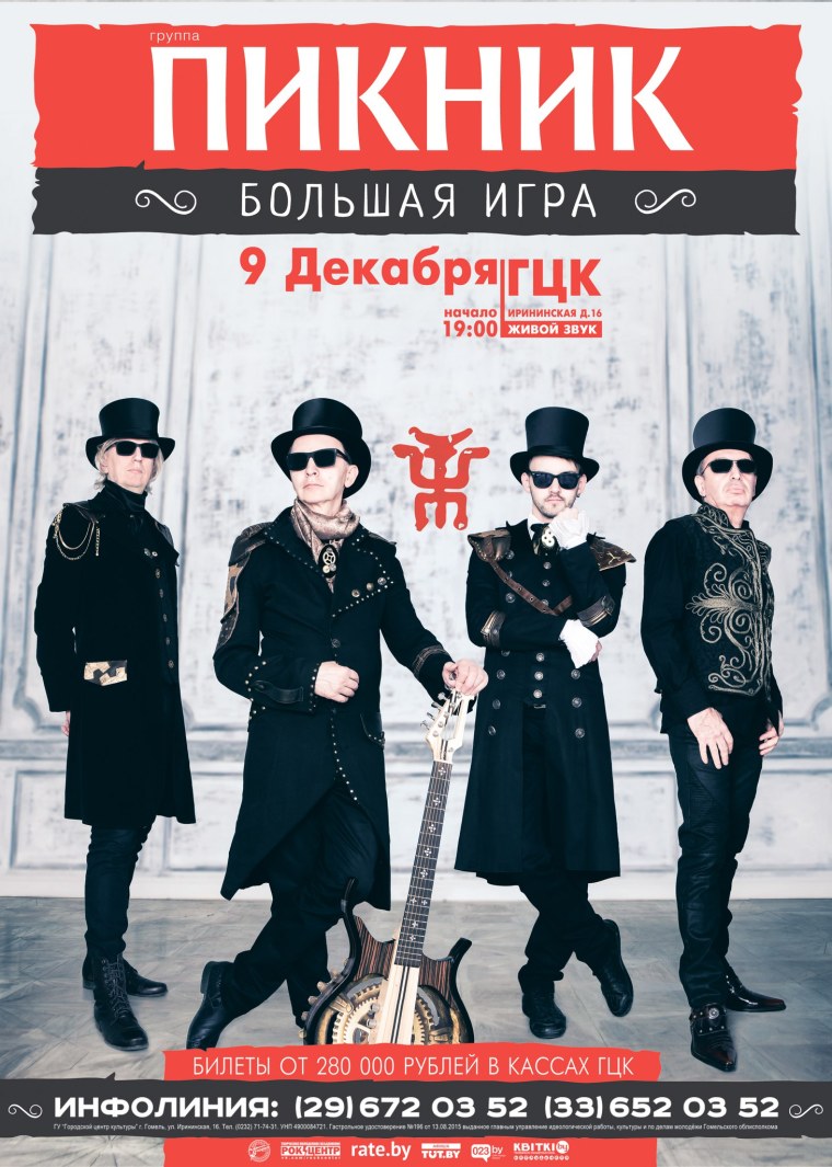 Группа пикник