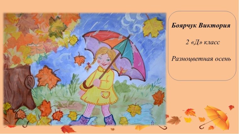 Осенняя прогулка