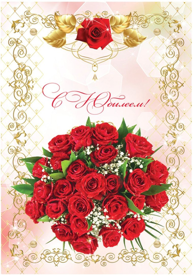 Фон для поздравления с юбилеем