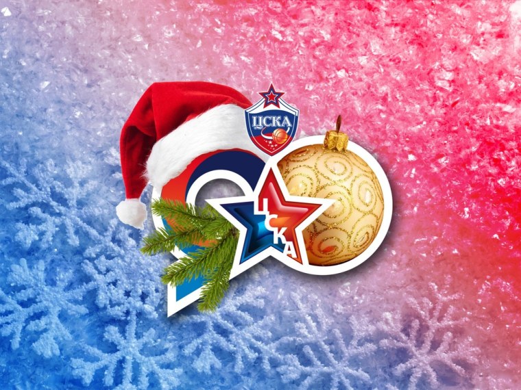 Новогодний ЦСКА