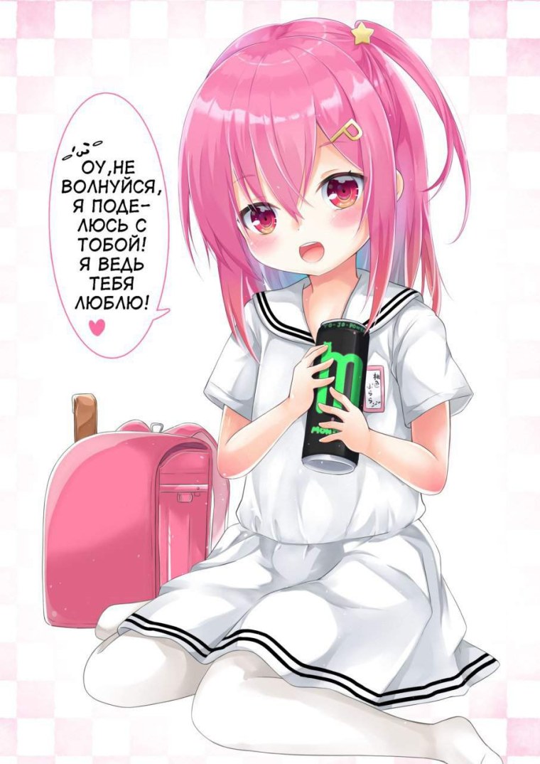 Тян с энергетиком