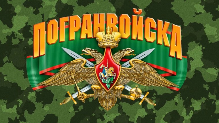 Эмблема пограничных войск