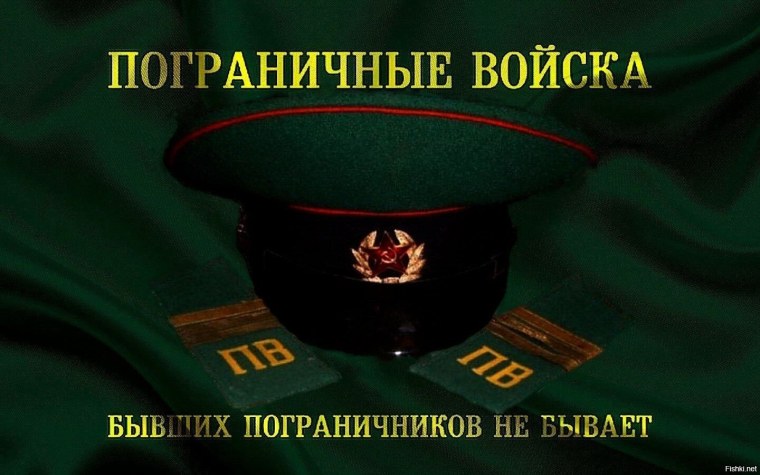 День погранвойск