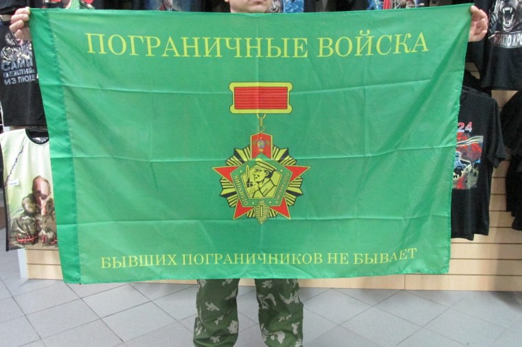 Флаг пограничных войск