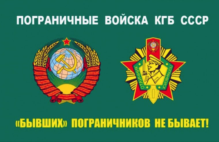 Эмблема пограничных войск КГБ СССР