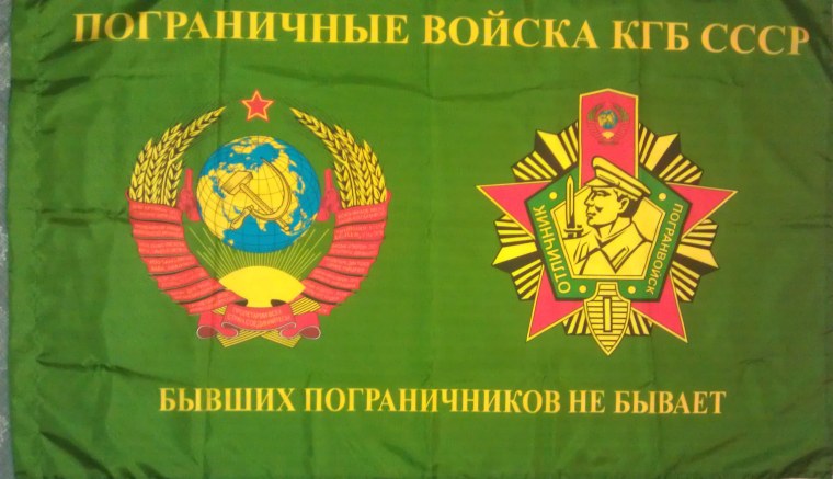 Эмблема пограничных войск КГБ СССР