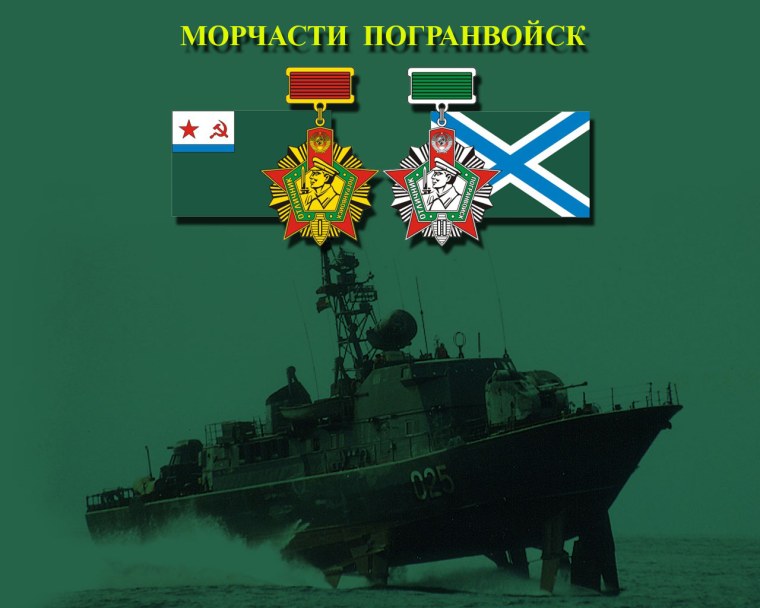 Флаг «Морчасти погранвойск»