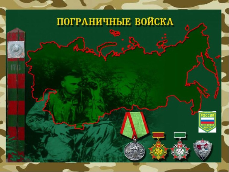 Фон пограничные войска
