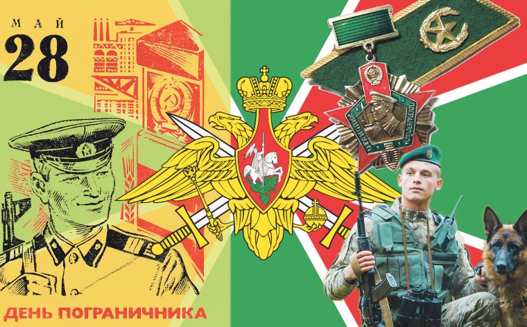 С днем пограничника
