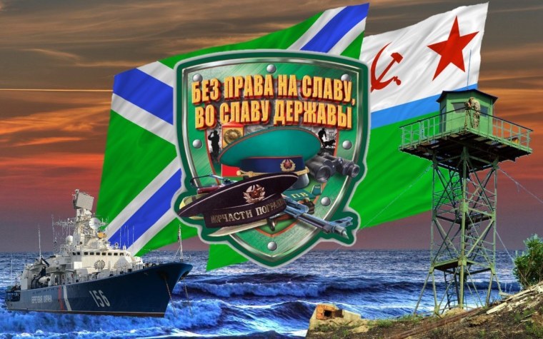 Пограничный флаг погранвойск СССР