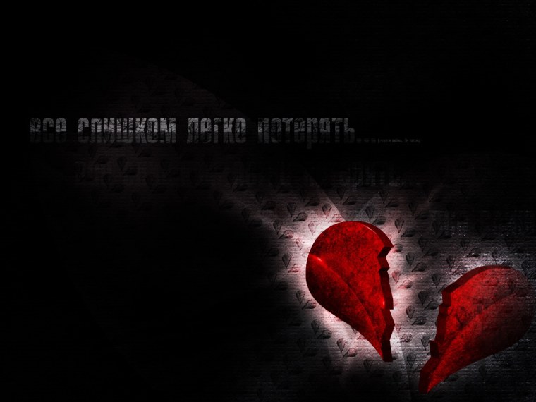 Открытки разбитое сердце
