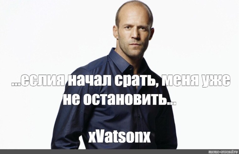 Цитаты великих людей Джейсон Стэтхэм