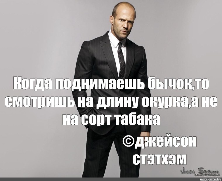 Джейсон Стэтхэм Мем