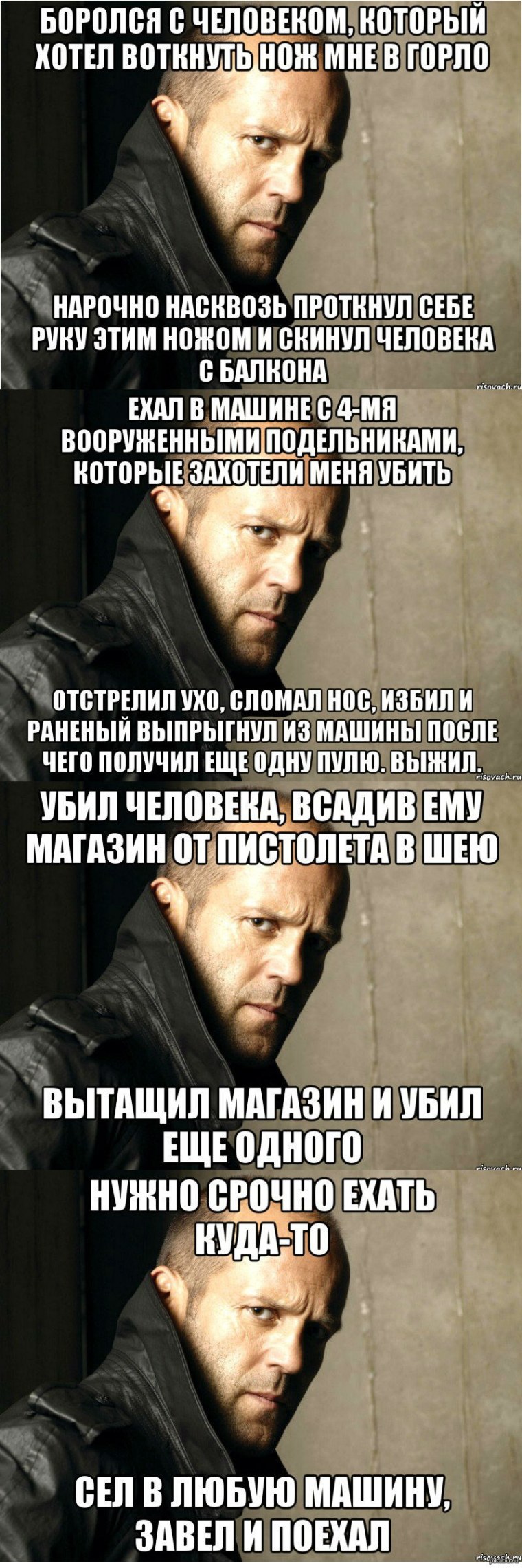 Я за клубникой тебе брать Стэтхэм