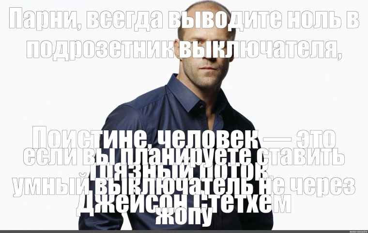 Джейсон Стэтхэм