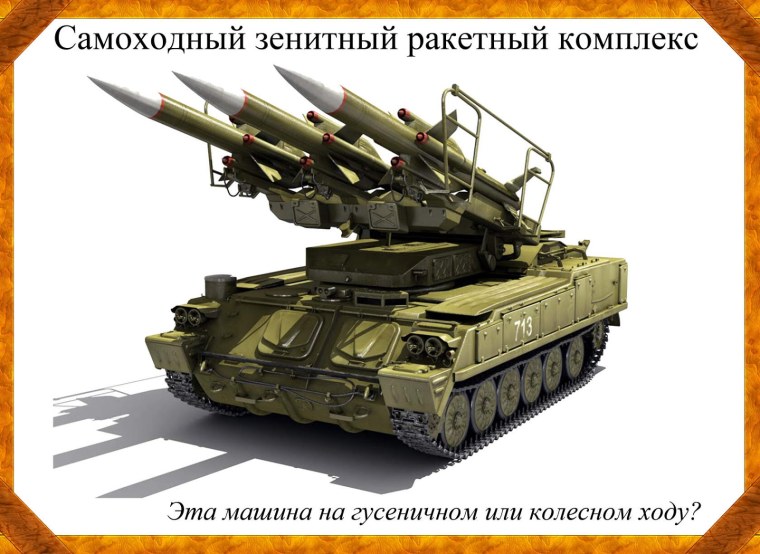 ЗРК квадрат 2д