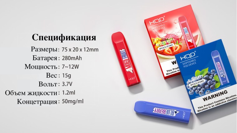 Электронная сигарета HQD Ultra