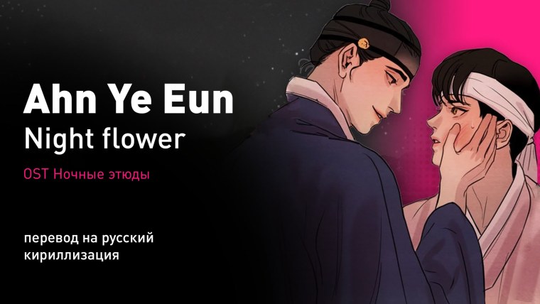 Ночные этюды