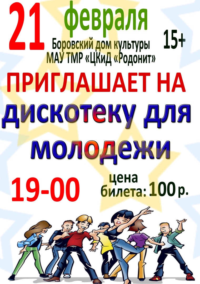 Баннер дискотека