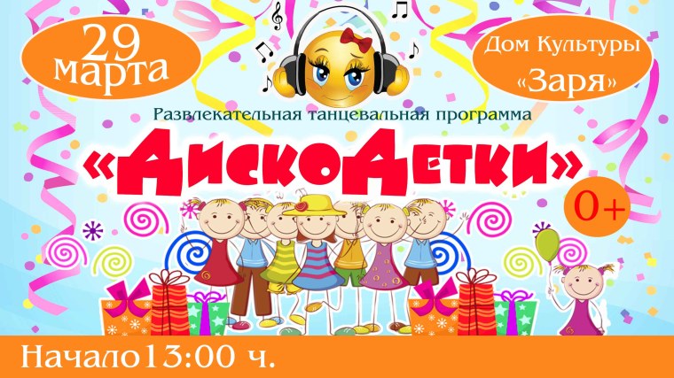 Приглашение на диско вечеринку