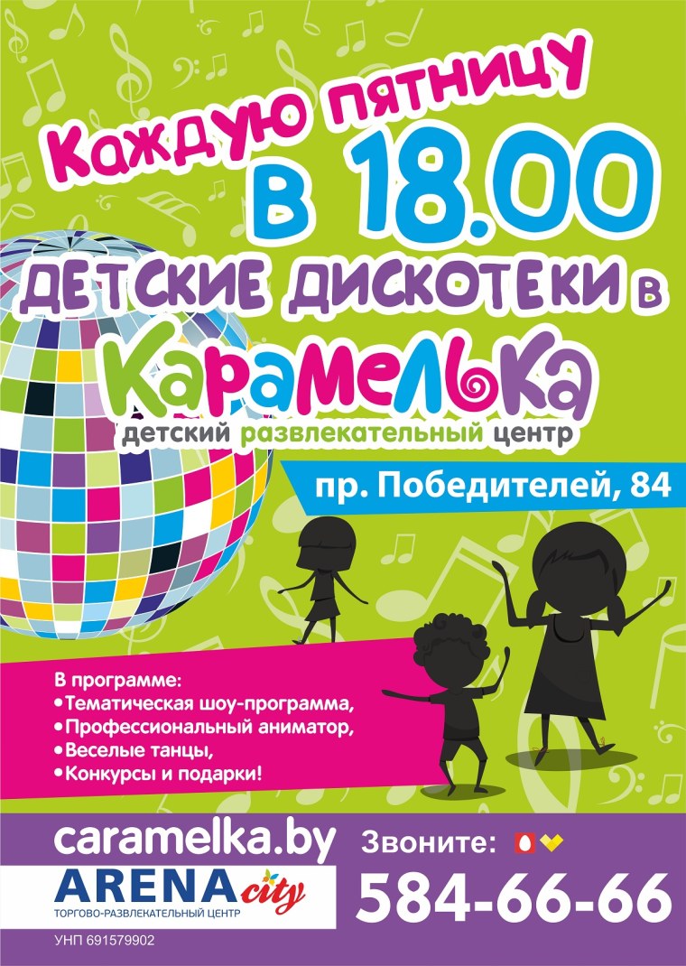 Игровая программа афиша