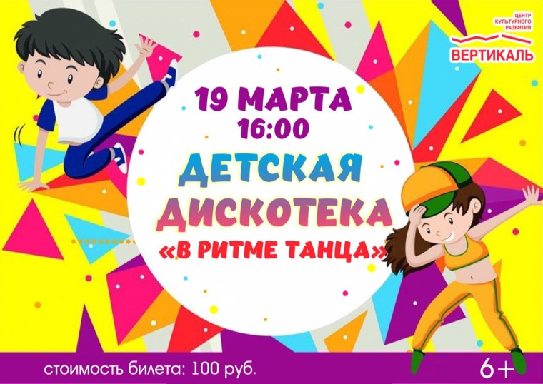 Танцевально-игровая программа