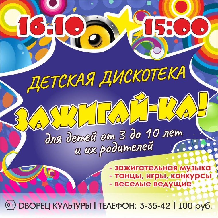 Новогодняя дискотека для детей