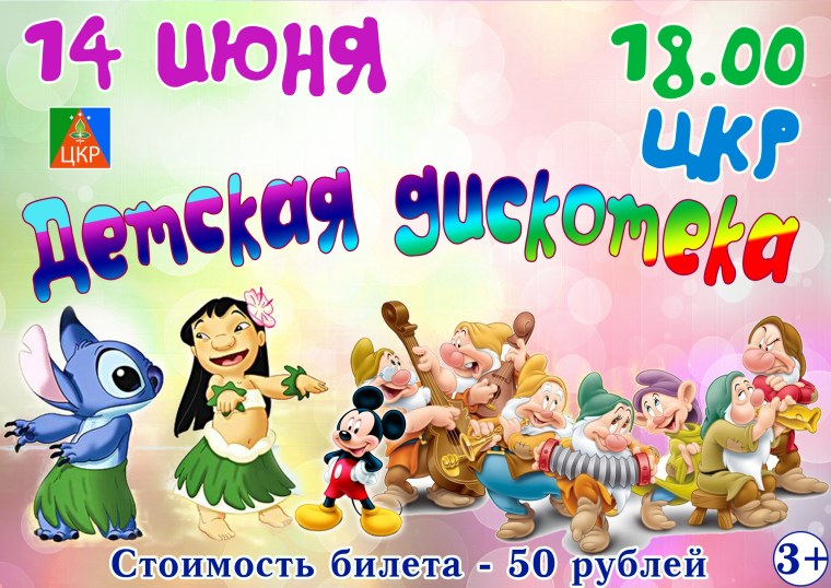 Приглашение на детскую дискотеку