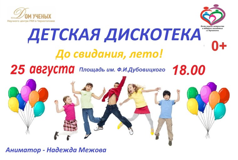 Афиша детской дискотеки