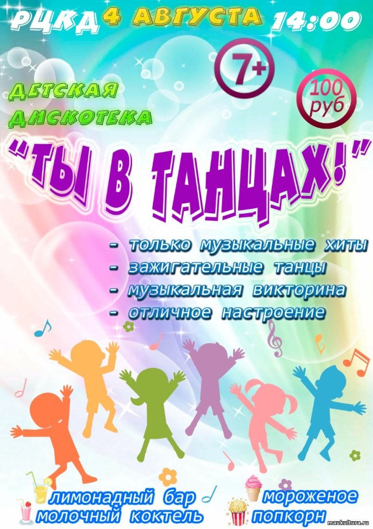 Приглашение на вечеринку в стиле диско