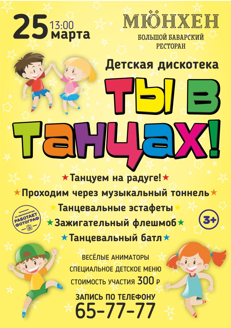 Детская дискотека афиша