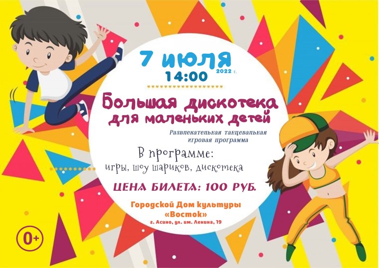 Дискотека 90-х