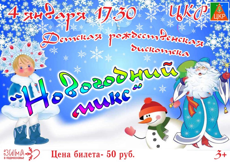 Дискотека для детей