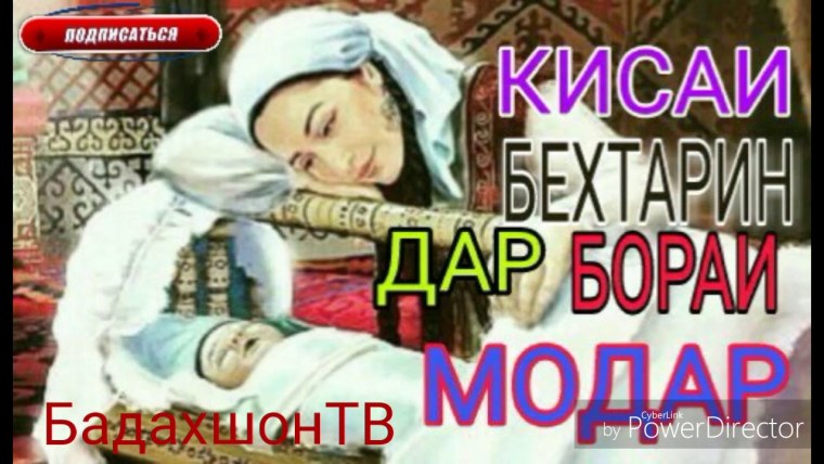 Модар киса