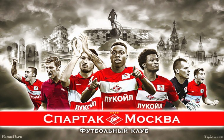 Плакат ФК Спартак