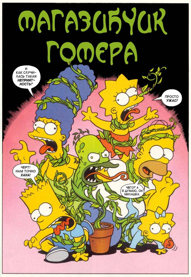 Симпсоны персонажи