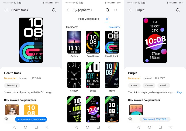 Huawei Band 7 циферблаты