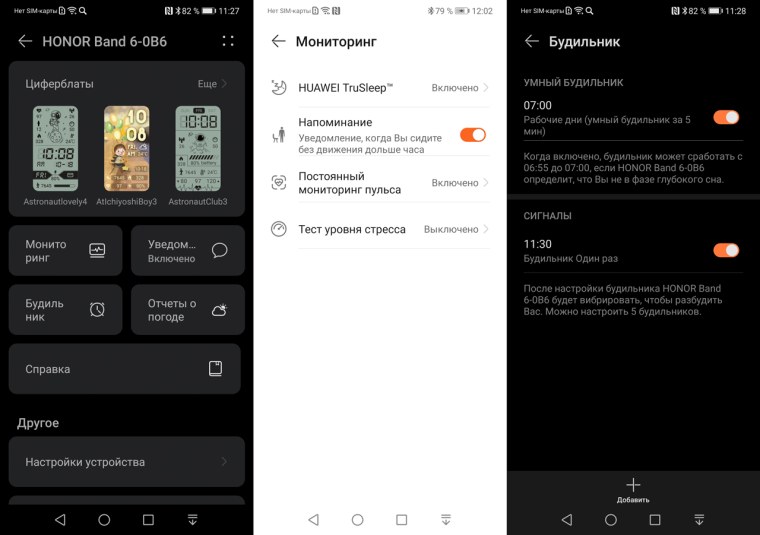 Значки в часах Хуавей бэнд 6