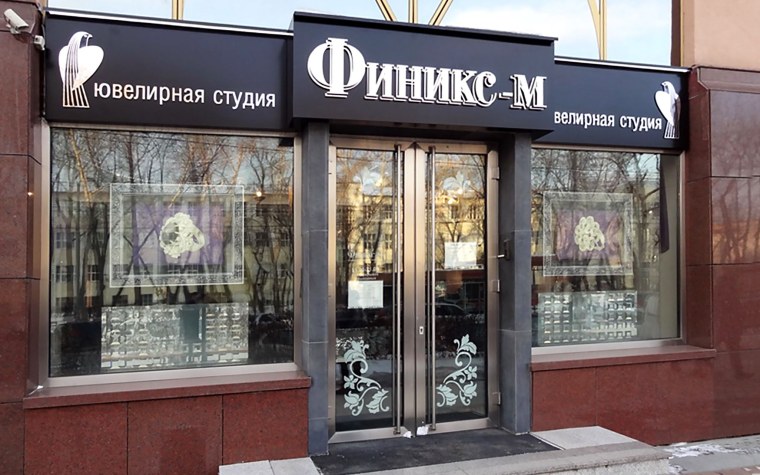 Ювелирный магазин вывеска
