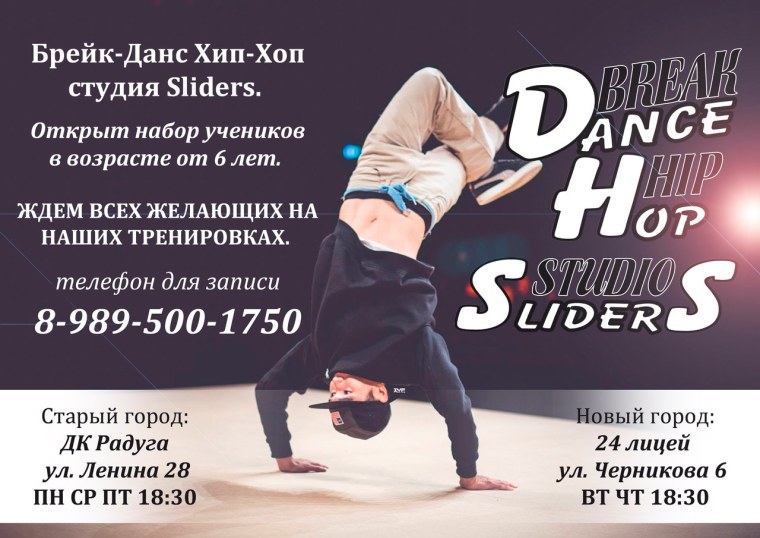 Хип хоп объявление о наборе