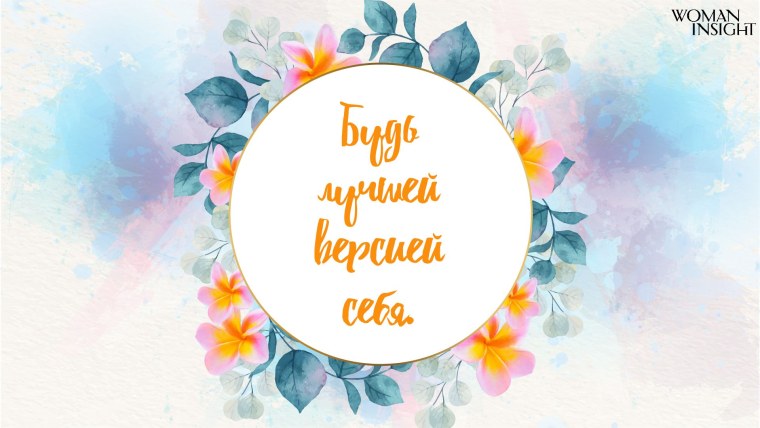 Аффирмация иллюстрация