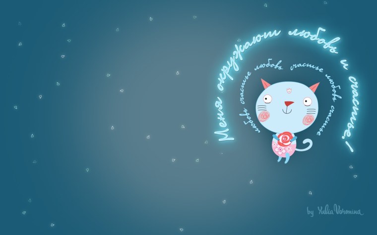 Обои на рабочий стол с аффирмациями