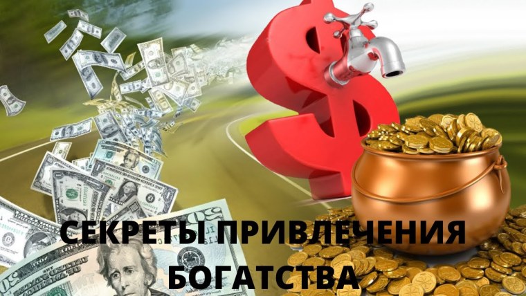 Картина для притягивания денег