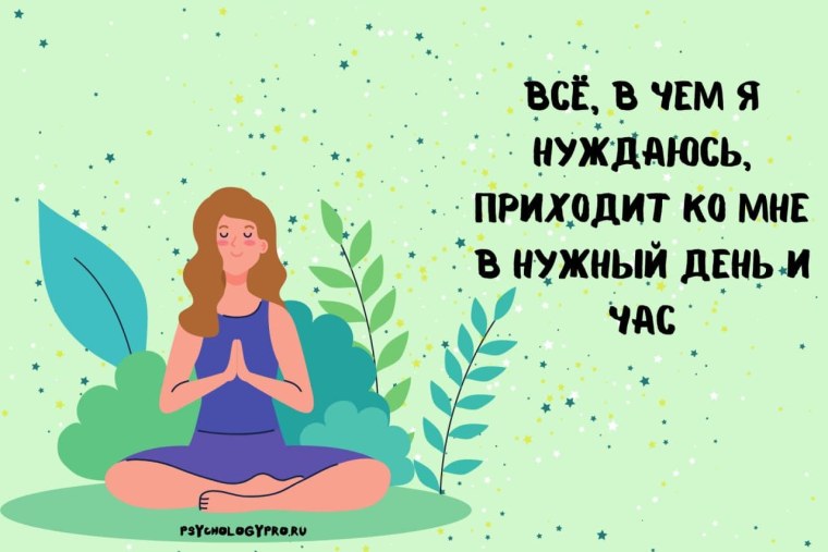 Обои аффирмации