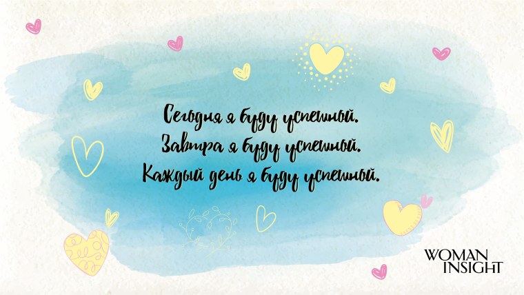 Обои на рабочий стол аффирмация