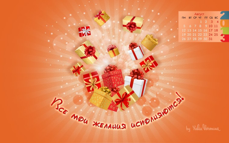 Заставка на рабочий стол исполнение желаний