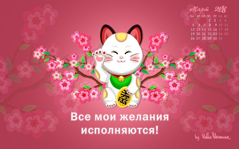 Мои желания исполняются