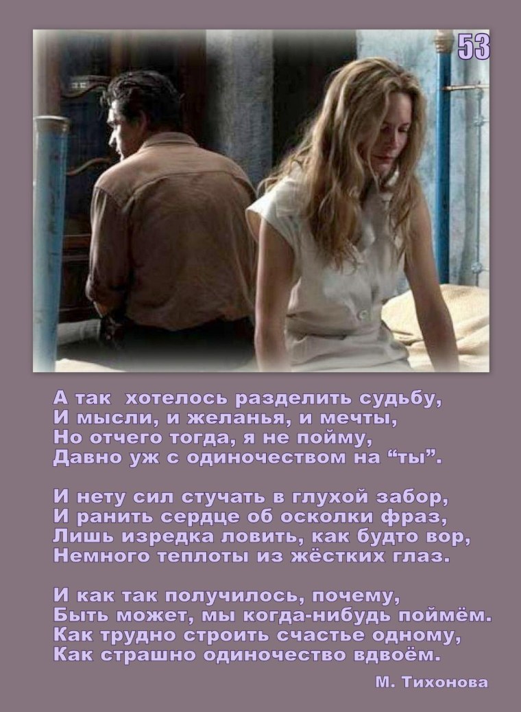 Стихотворение одиночество вдвоем