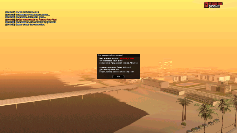 ГТА Сан андреас Аризона