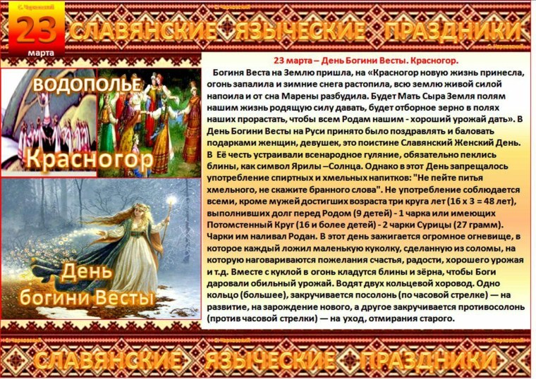 Март языческие праздники